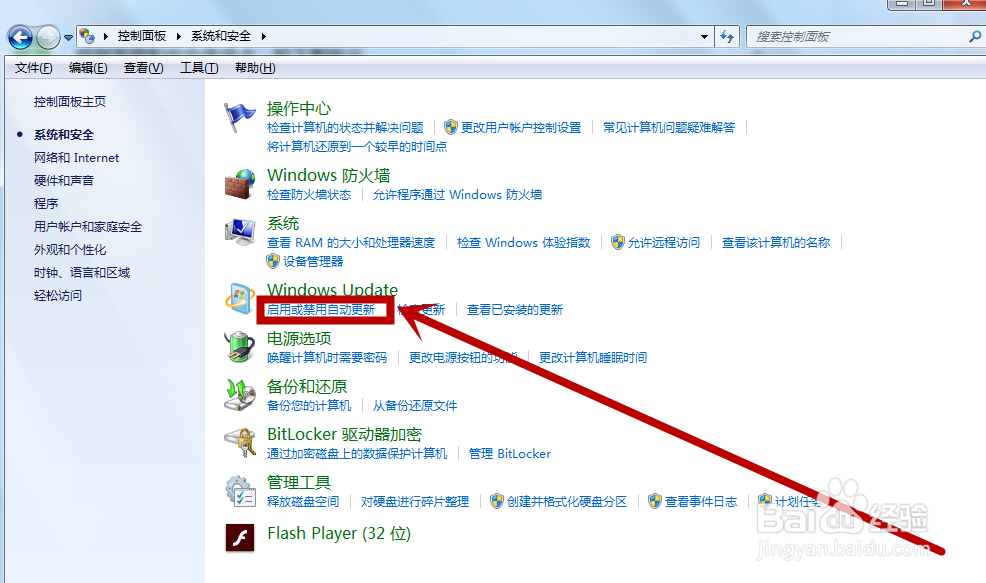 win7电脑怎么启用或禁用自动更新