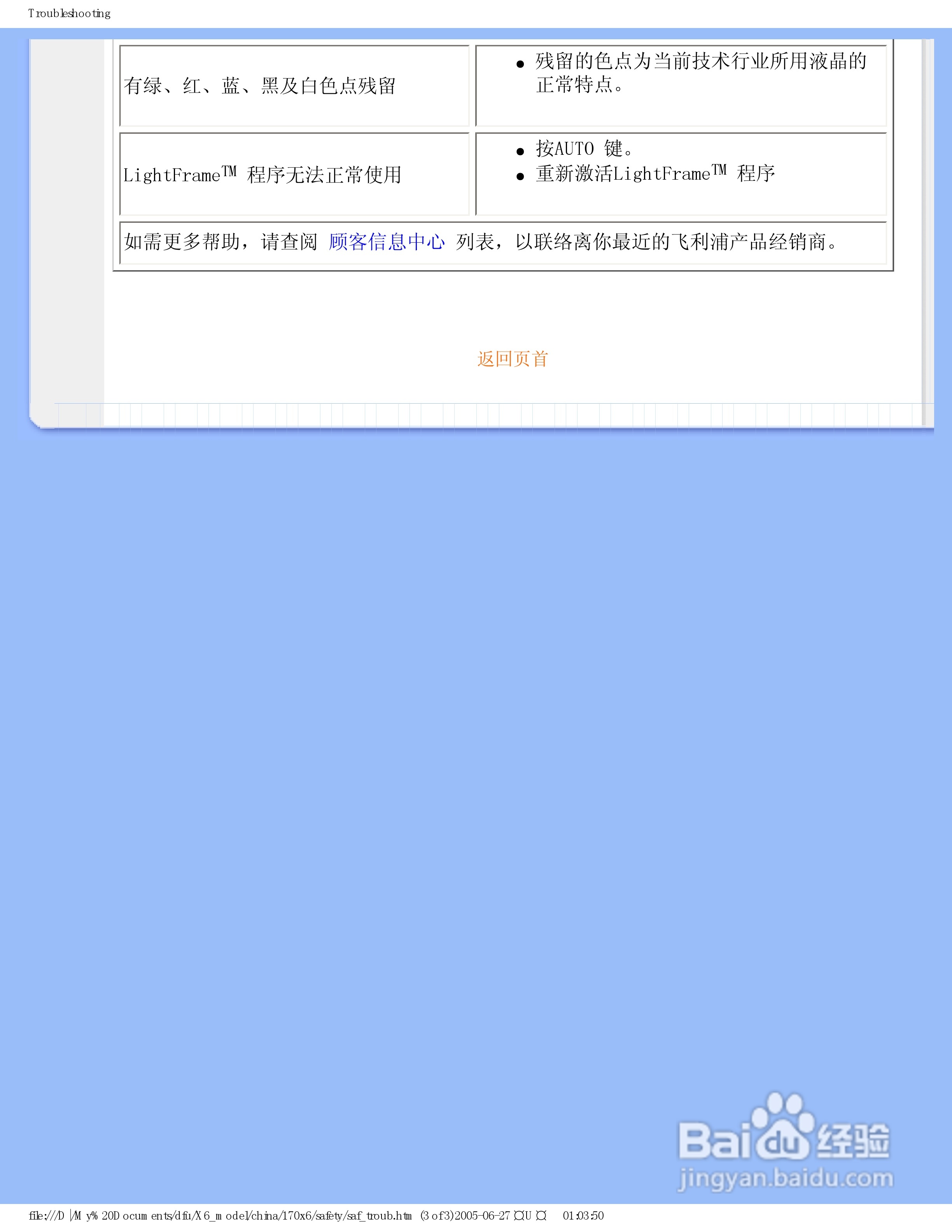 飞利浦170X6FW/93液晶显示器使用说明书:[6]