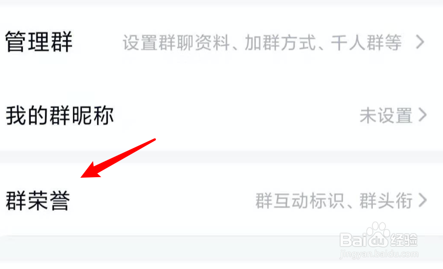 QQ群,如何更改预置的群活跃头衔?