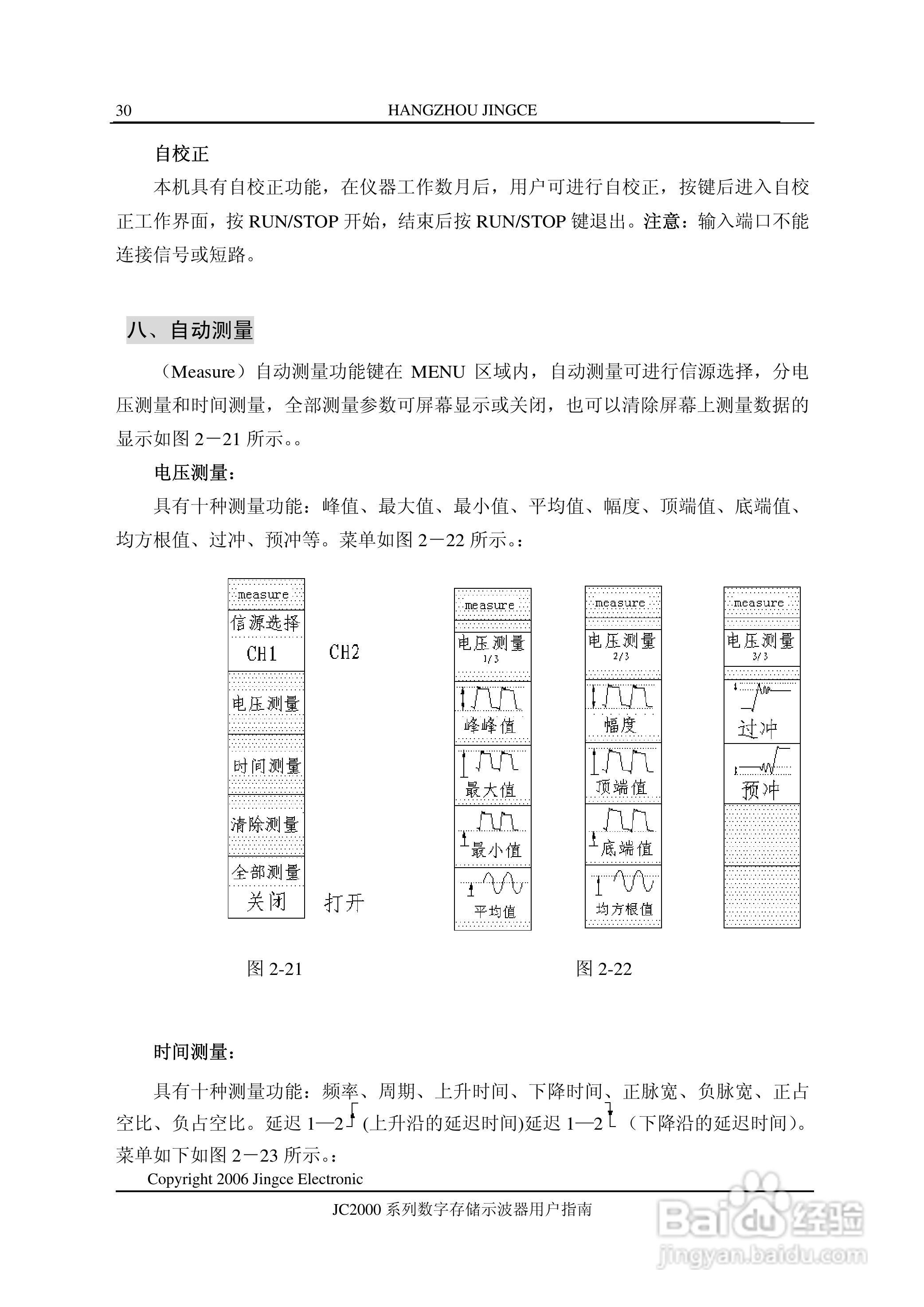 JC2061CA型数字示波器使用说明书:[3]