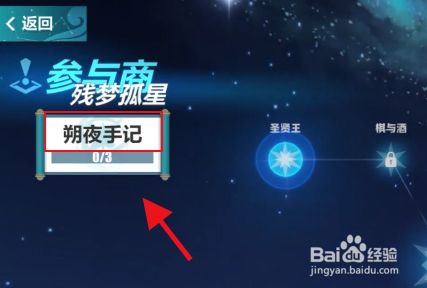 崩坏3残梦孤星攻略