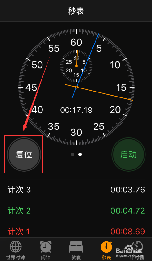 苹果手机如何计算时间，使用秒表