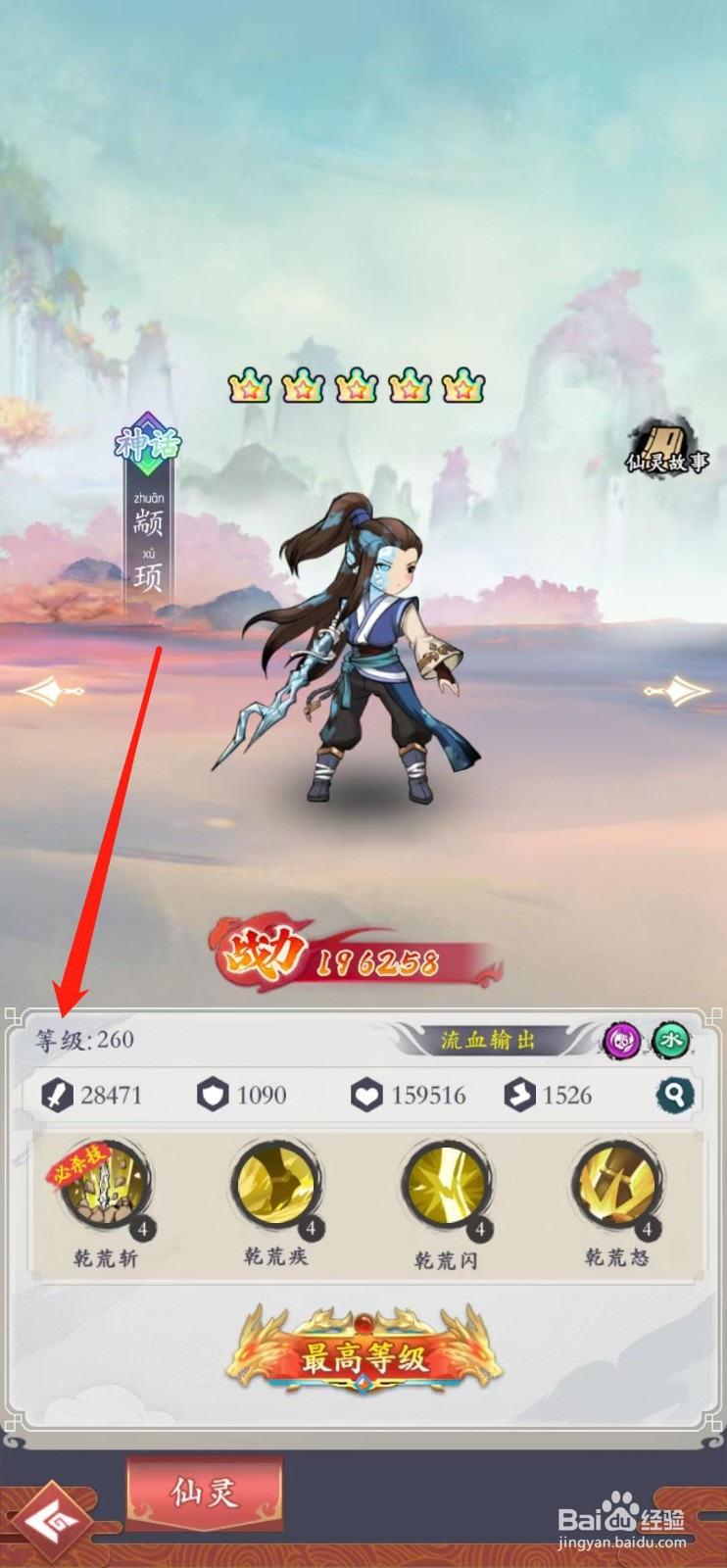 怒剑传说如何查看颛顼的等级