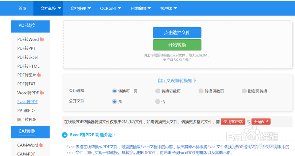 将网页表格导入Word或Excel
