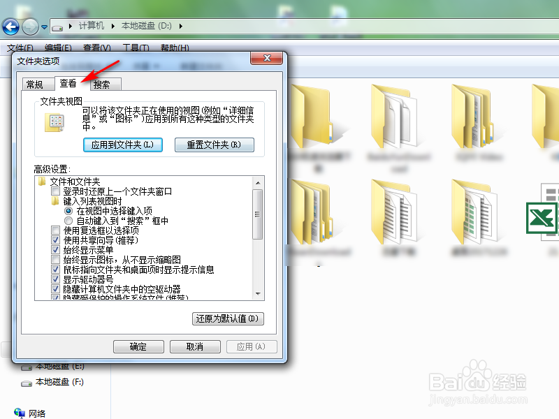 Win7如何查看隐藏的文件夹？