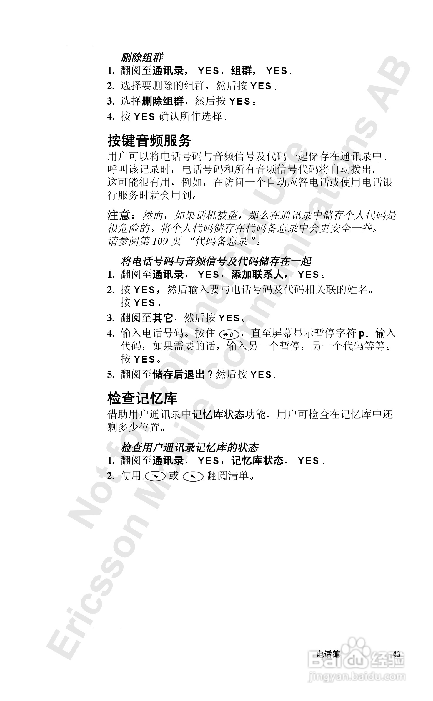 索爱T39mc手机使用说明书:[5]