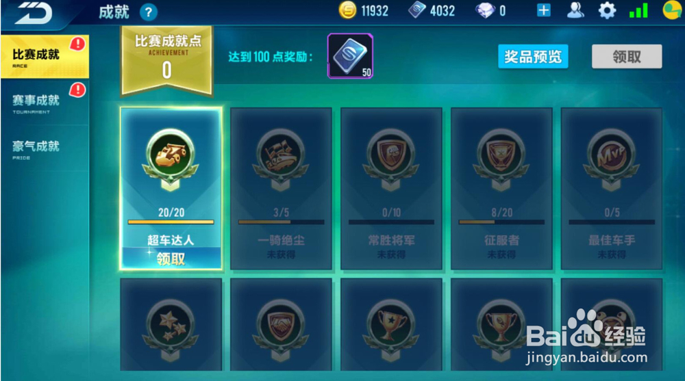 QQ飞车的成就怎么玩