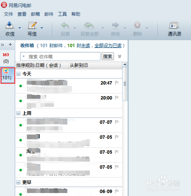 <b>网易闪电邮如何添加QQ邮箱后无法收信</b>