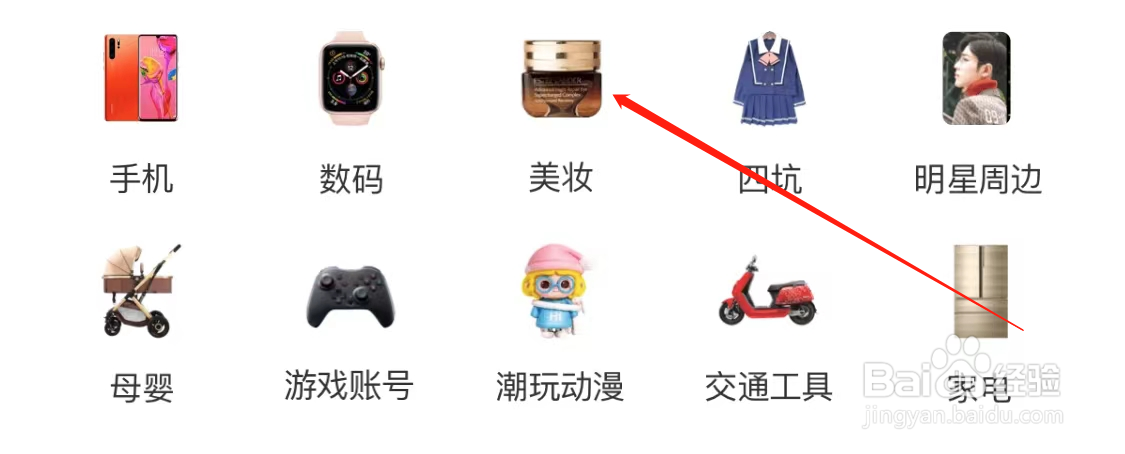 转转查看美妆