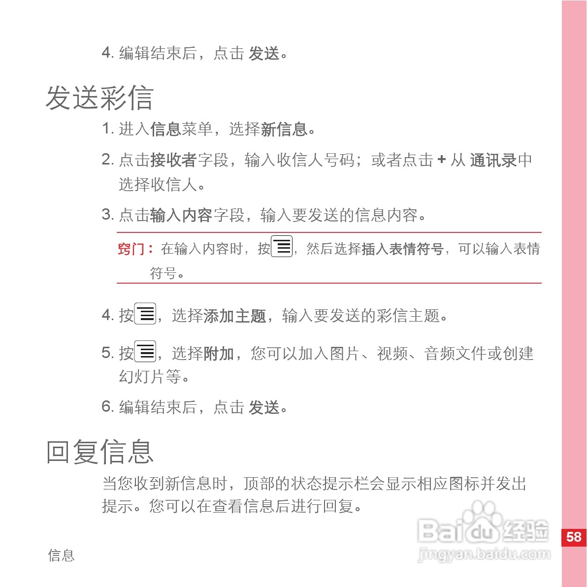华为C8500手机使用说明书:[7]