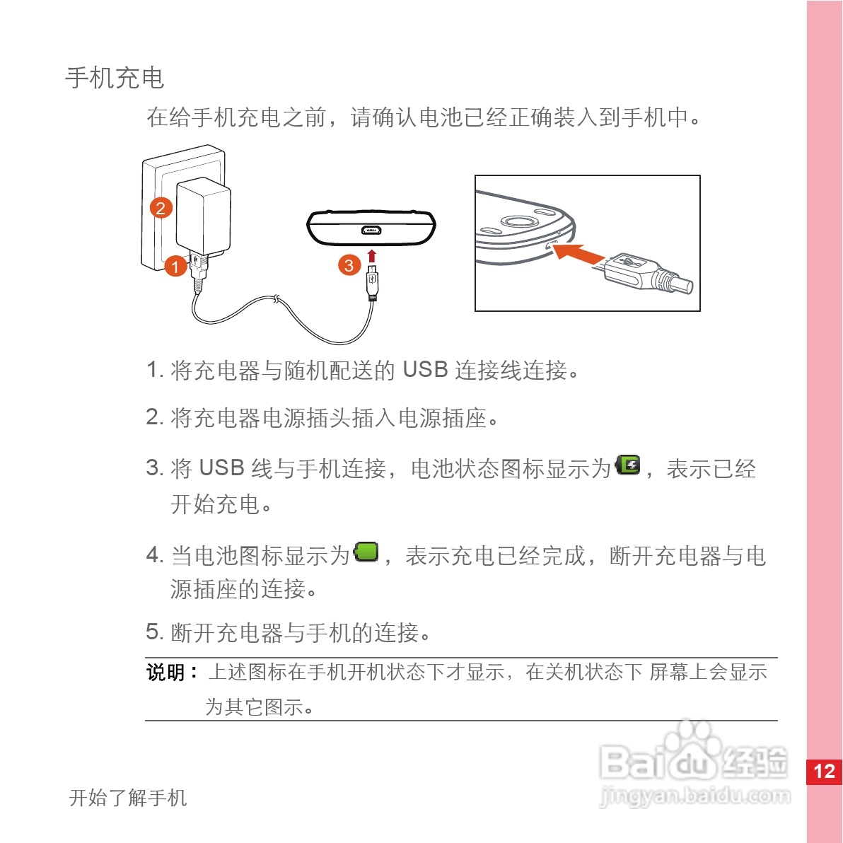 华为C8500手机使用说明书:[2]