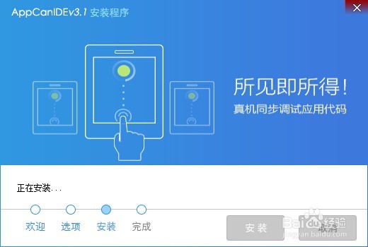 AppCan IDE安装过程详细步骤