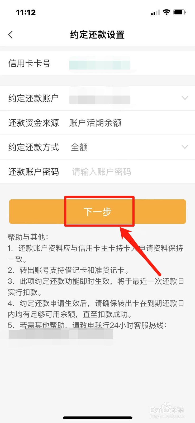 信用卡怎么设置自动还款