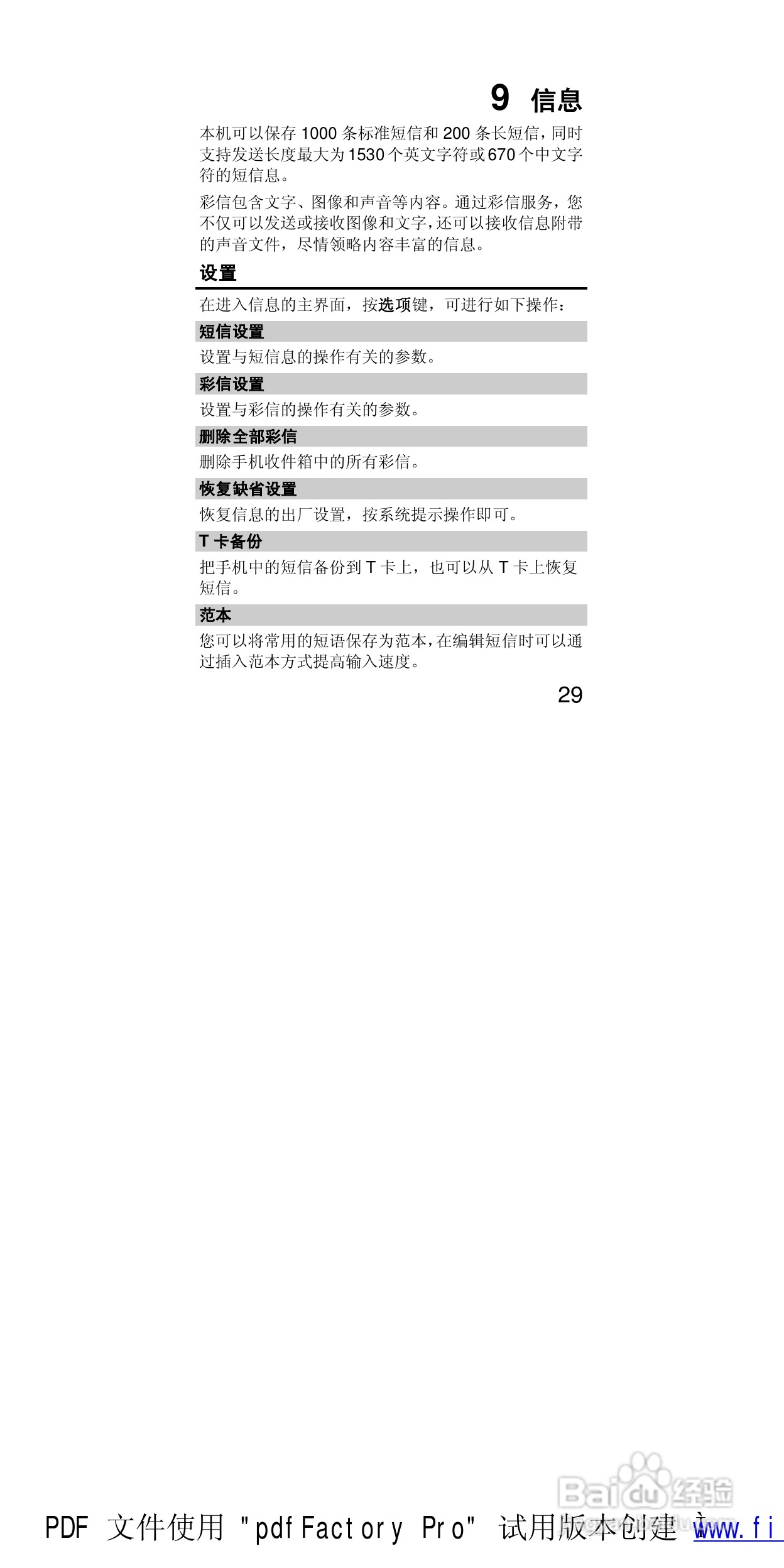华为T552手机使用说明书:[4]