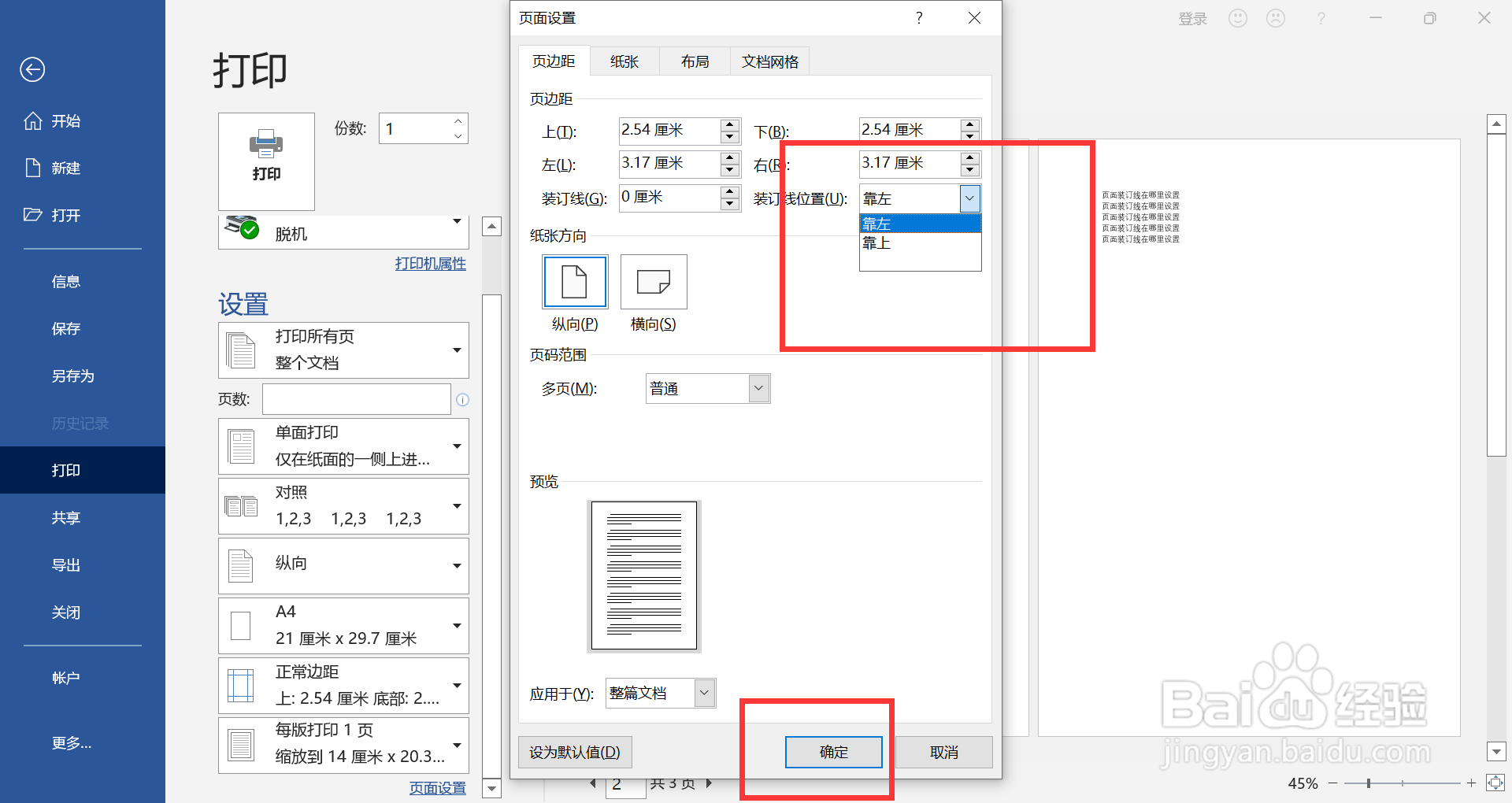 页面装订线在哪里设置