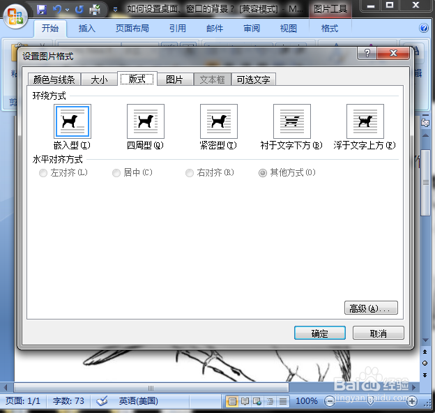 怎样在Word文档中插入图片？