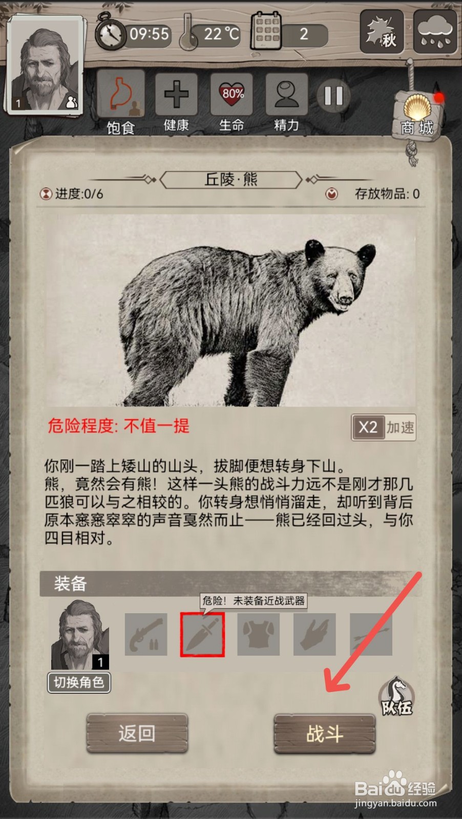 荒野日记怎么击败丘陵熊获得食物