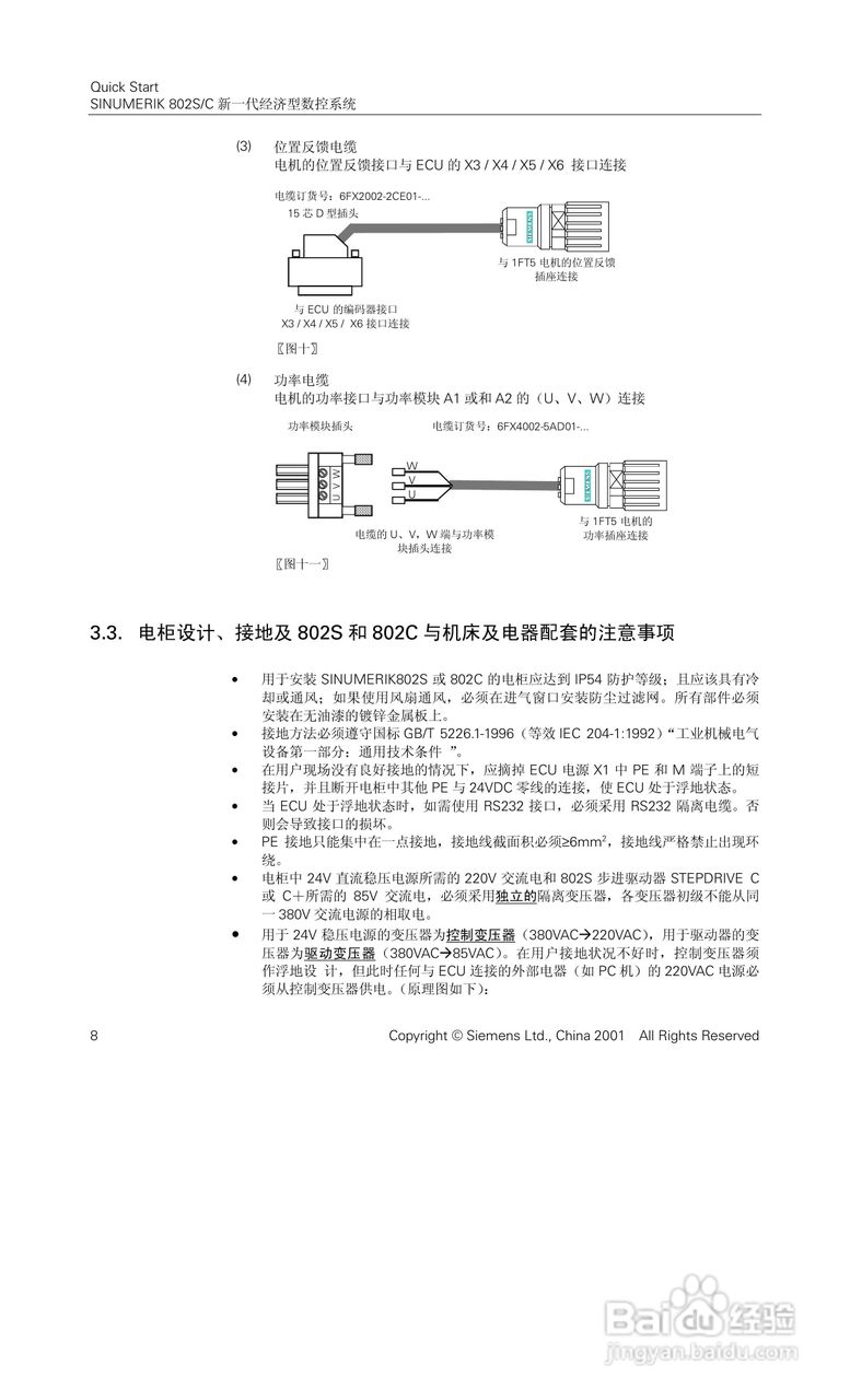 STEPDRIVE C步进电机驱动器说明手册:[2]