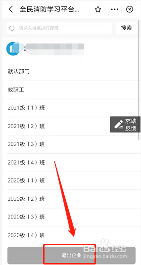 全民消防平台如何退出
