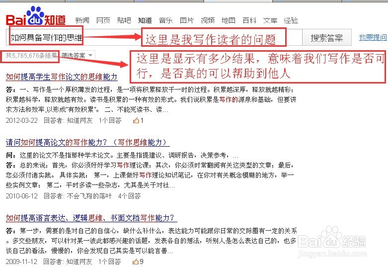 百度经验赚钱实战：[2]如何具备写作的思维？
