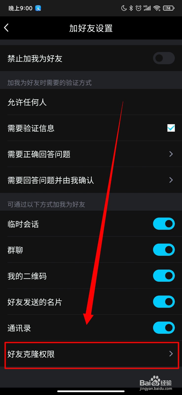 QQ极速版怎么开启好友克隆我账号时需要验证信息