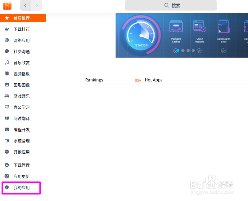 deepin20自带的截图录屏如何卸载