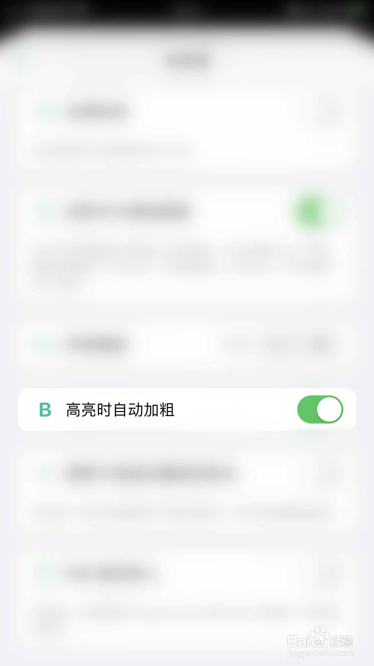 如何关闭年轮3高亮时自动加粗