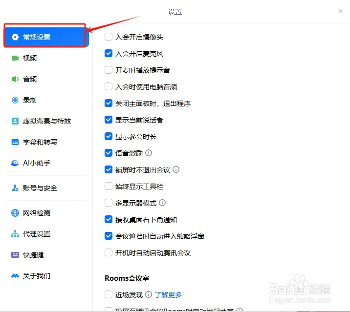 腾讯会议怎么设置锁屏时不退出会议？