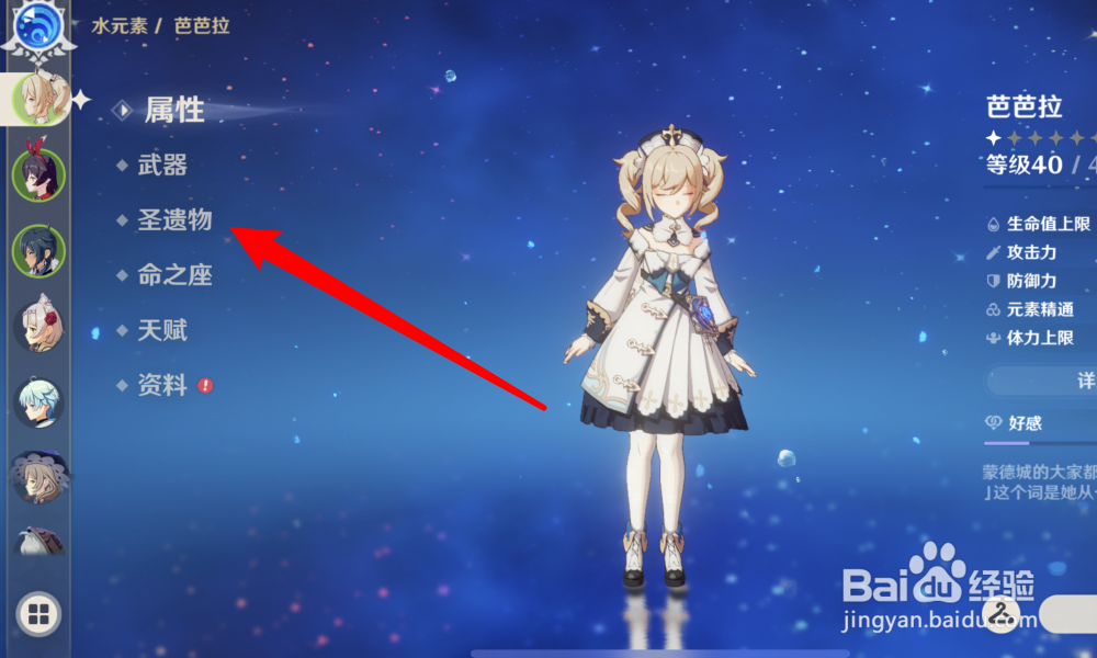 原神芭芭拉圣遗物怎么搭配