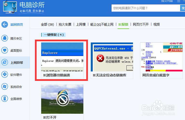 IE浏览器停止工作了怎么办