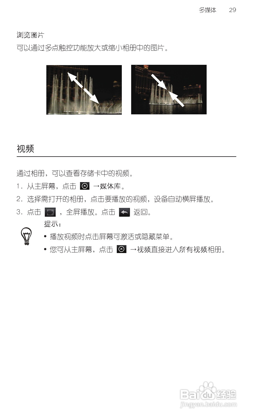 宏达HTC A8180手机使用说明书:[5]