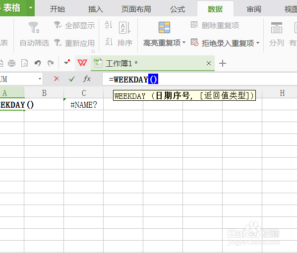 WPS表格如何使用WEEKDAY,WEEKNUM函数