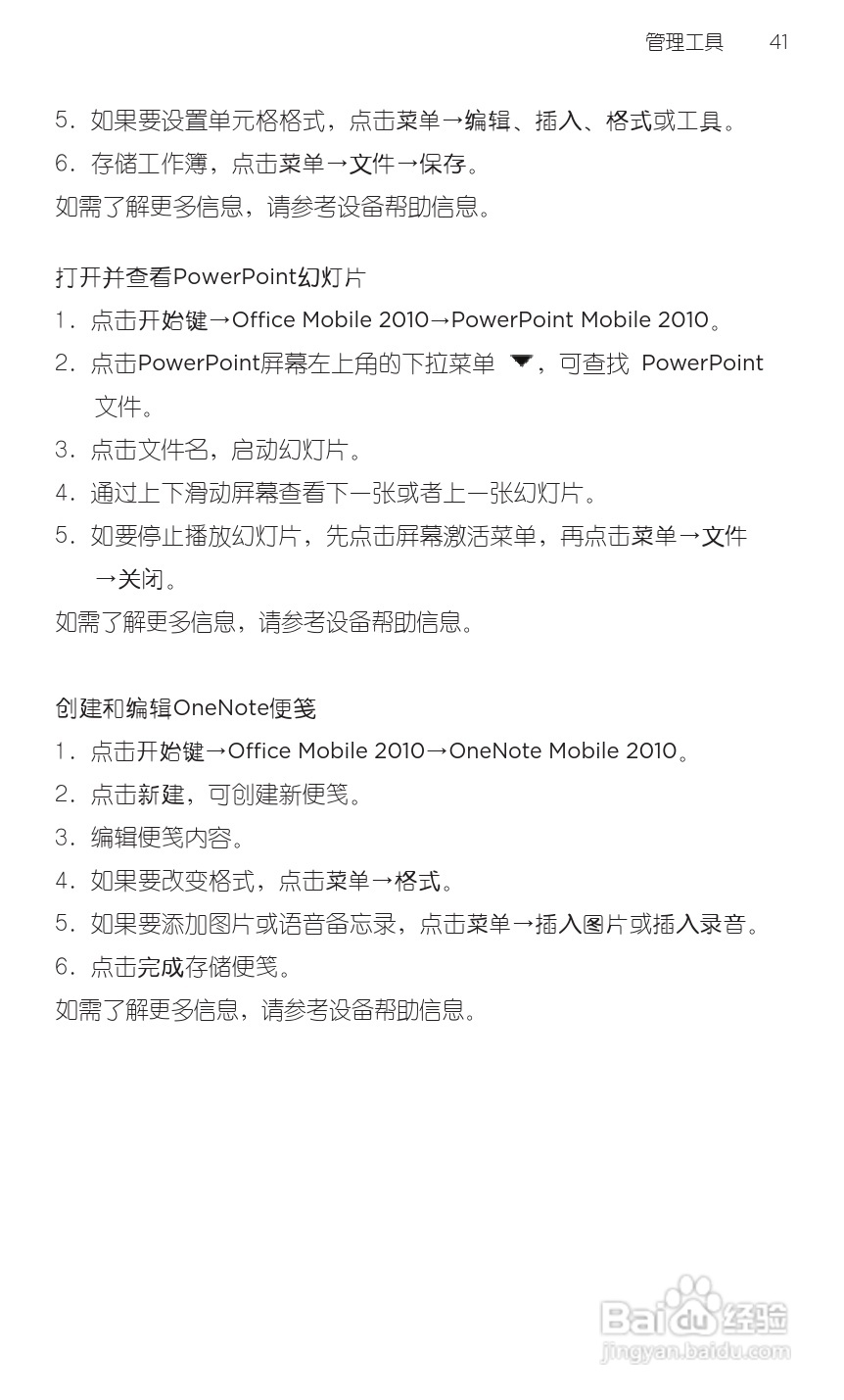 宏达HTC T9188手机使用说明书:[6]