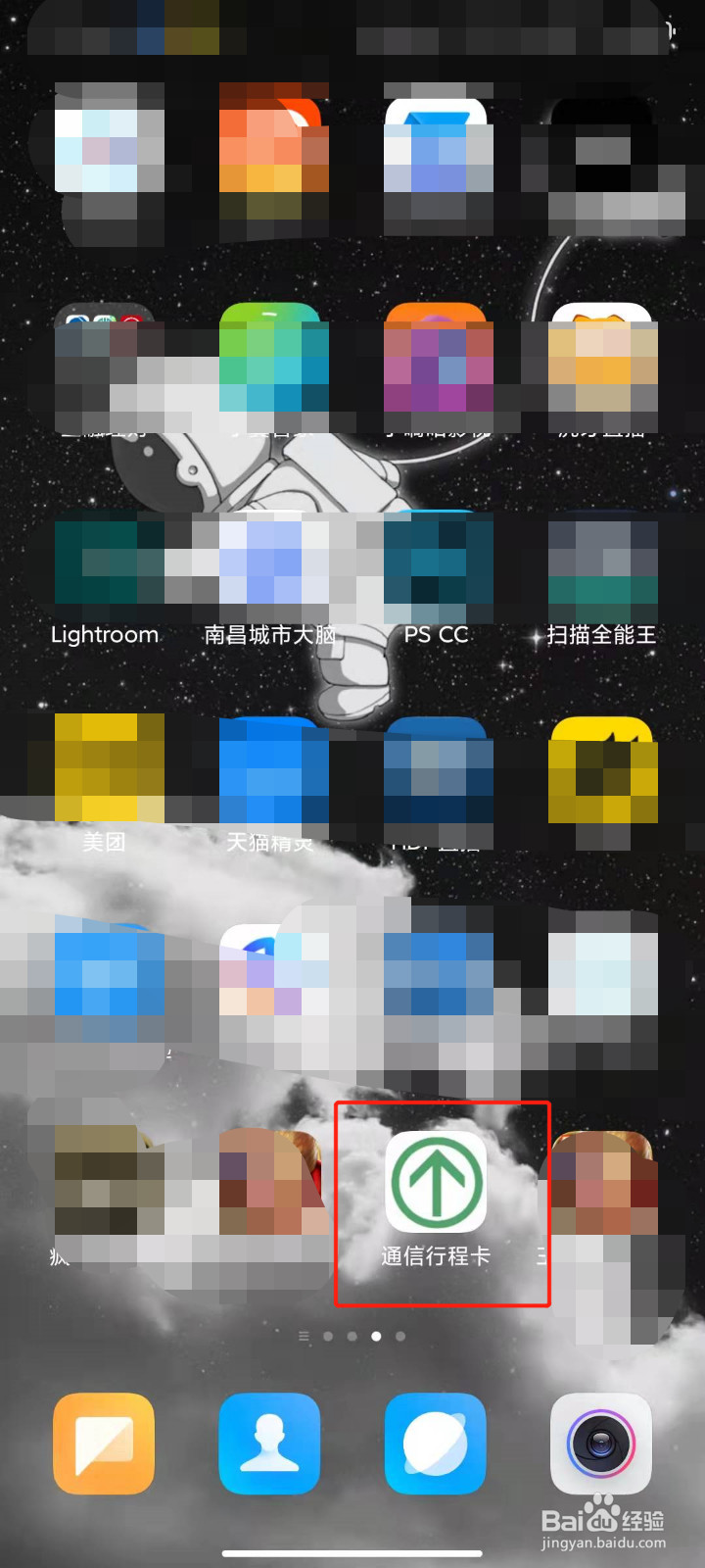 怎样把行程码设置到桌面
