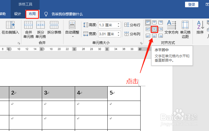 word表格文字上下居中怎么设置