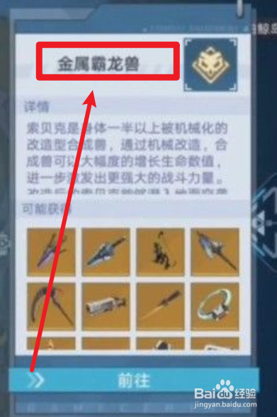 幻塔鳄鱼BOSS介绍一览