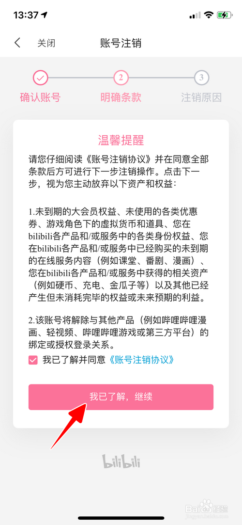 磁力宅怎么注销账号=磁力宅账号可以注销吗