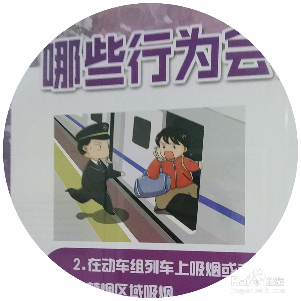 哪些人不能够乘坐动车高铁