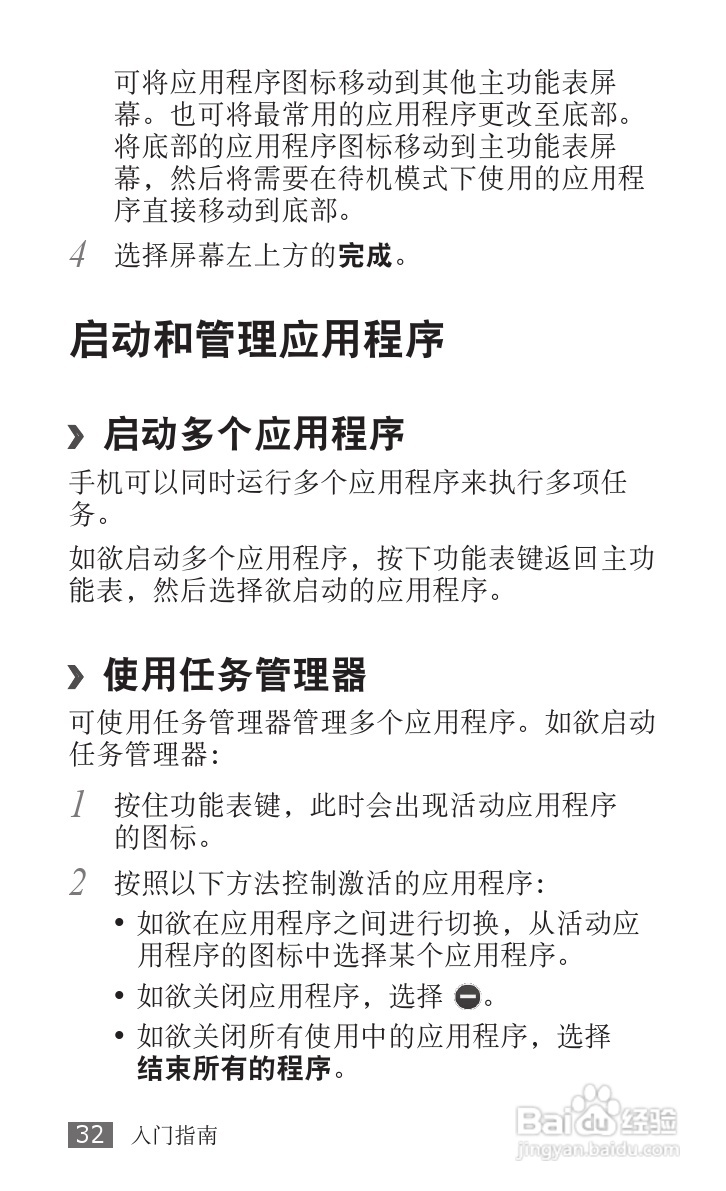 三星SCH-W689手机使用说明书:[4]