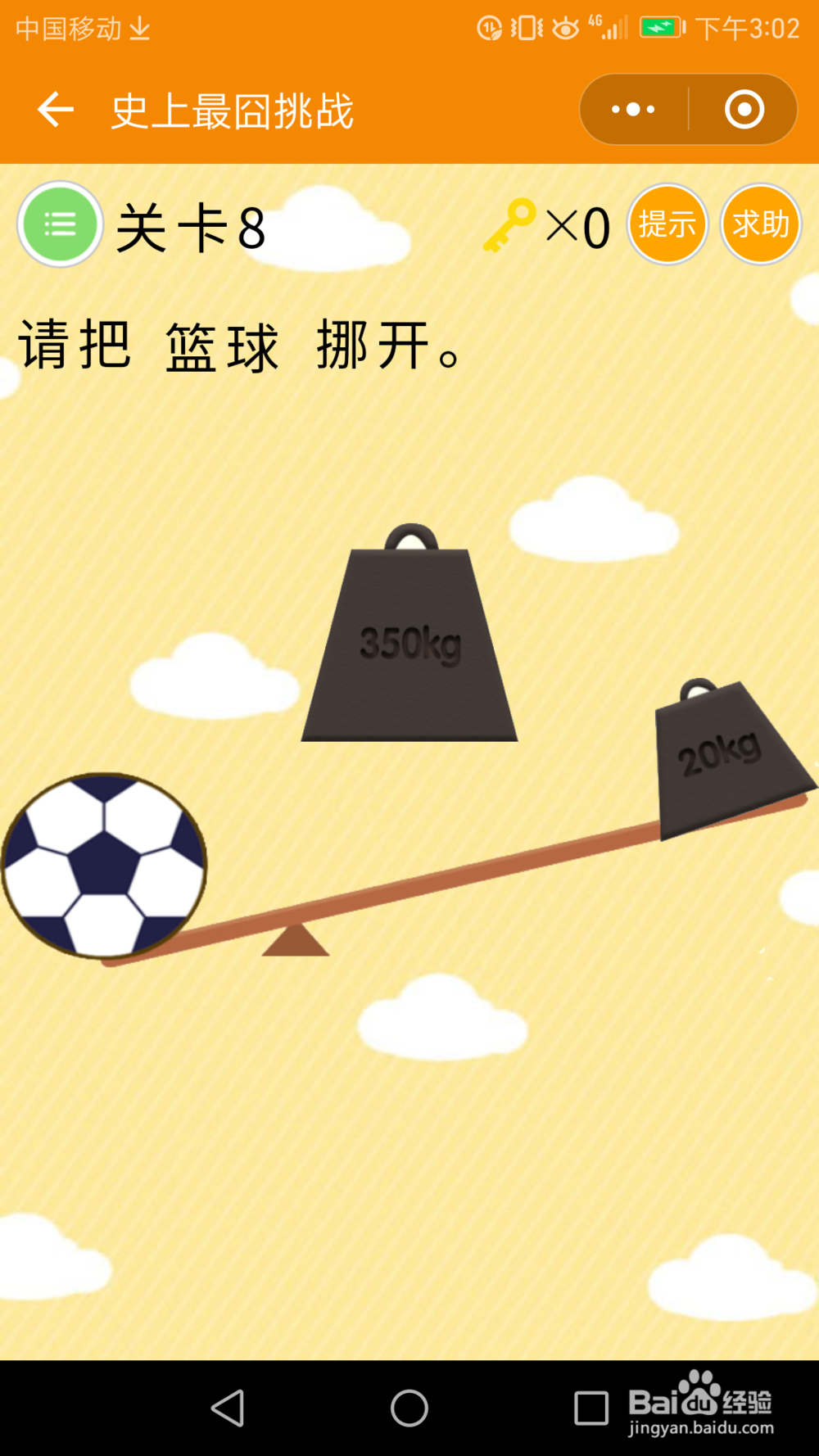 微信小游戏—史上最囧挑战:1-10关通关攻略