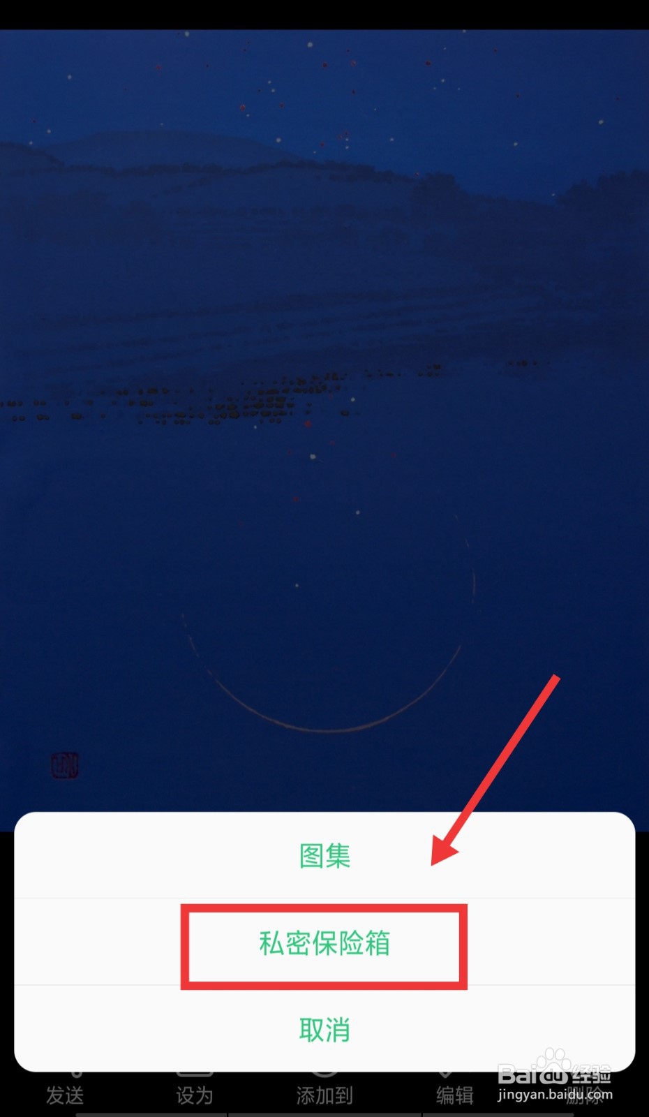 oppo相册私密照片在哪找