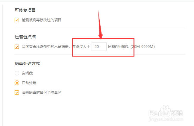 怎么深度查杀火绒U盘压缩包中不大于20M病毒