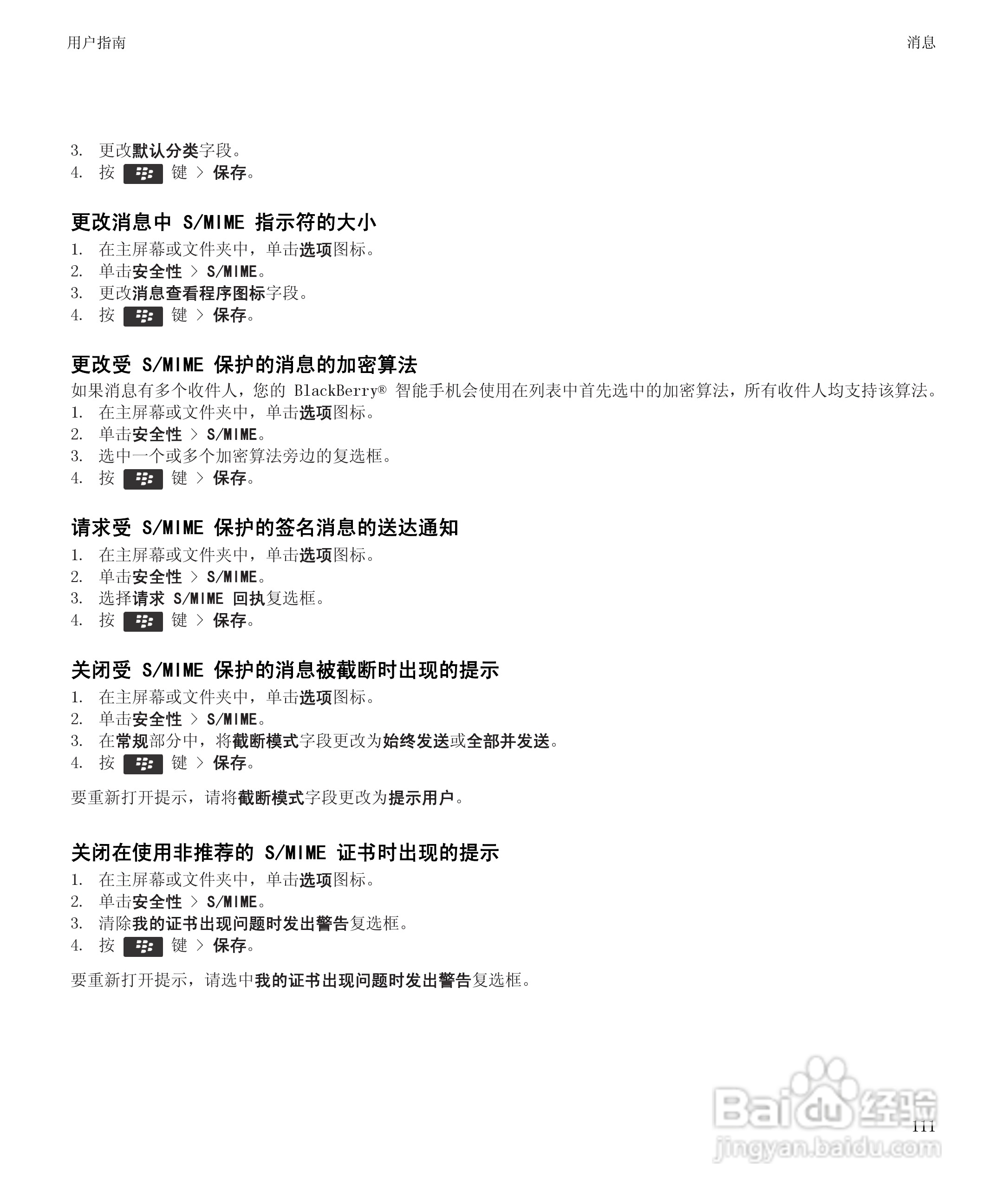 黑莓9930手机使用说明书:[12]