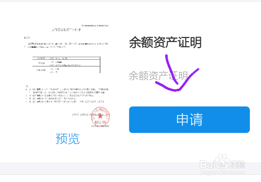 支付宝怎么申请余额资产证明