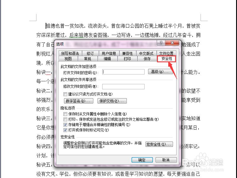 怎样给word2003文档加密