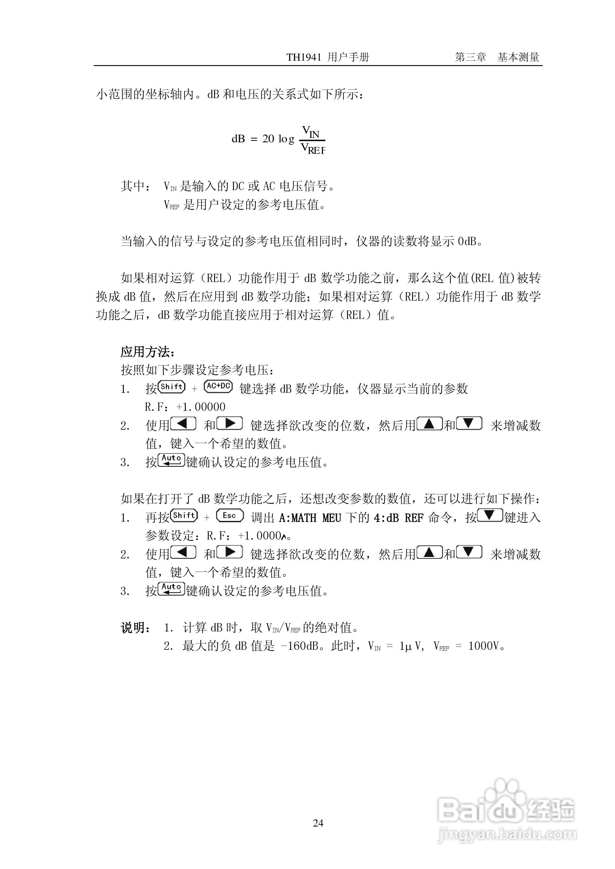 锦流源电子TH1941数字多用表说明书:[3]