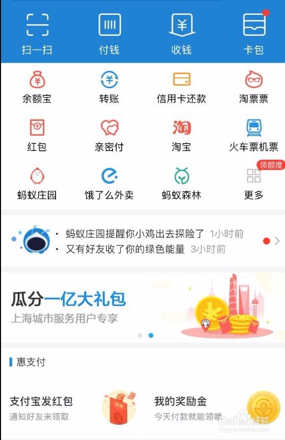 如何把生活缴费放在支付宝里首页