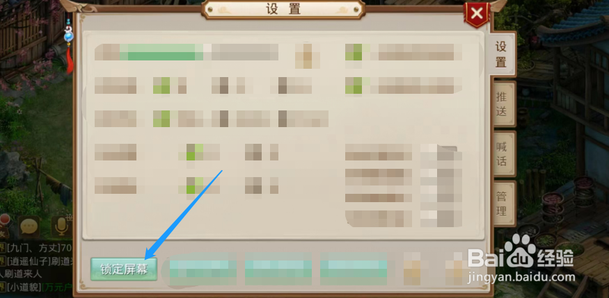 问道游戏中的锁屏功能在哪里开启?