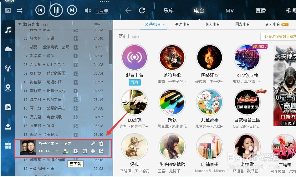 如何用酷狗制作手机铃声
