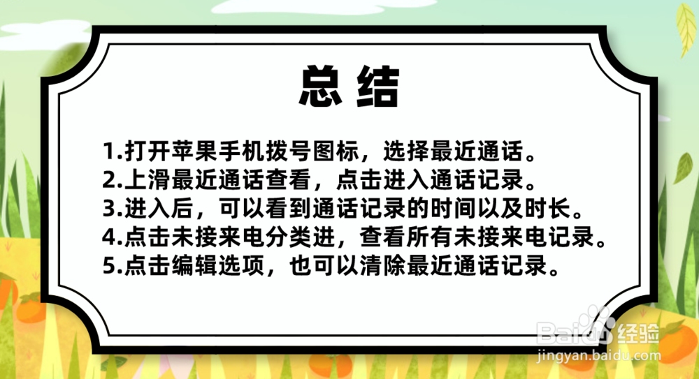 苹果手机如何查找通话记录